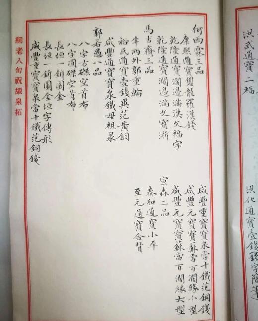 线装！《寿泉集拓》 商品图10