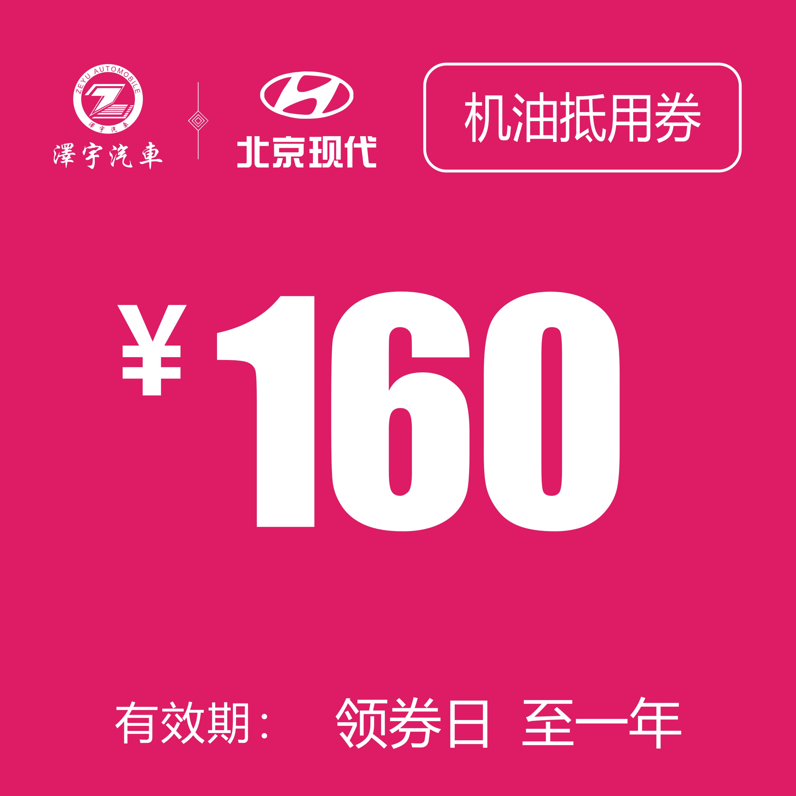 路桥泽宇   机油抵用券