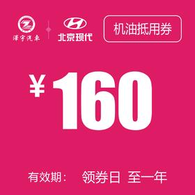路桥泽宇   机油抵用券