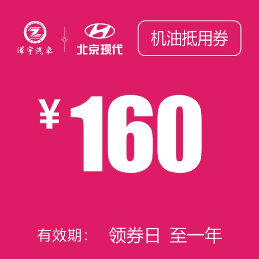 路桥泽宇   机油抵用券 商品图0