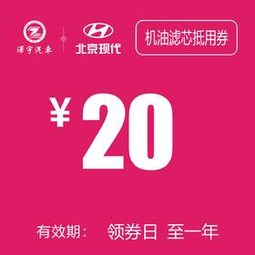 路桥泽宇   机油滤芯抵用券