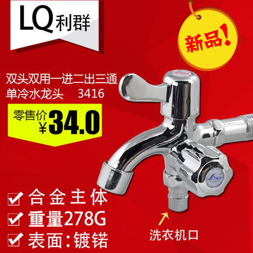 卡贝合金双头双用三通小龙头3416 商品图0