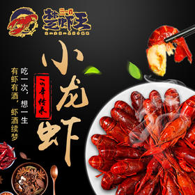 湖北潜江 楚虾王蒜蓉/麻辣小龙虾3盒顺丰包邮