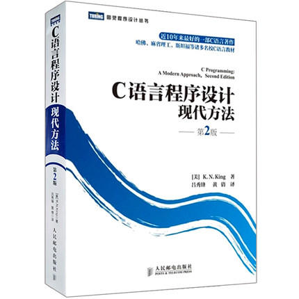 C语言程序设计现代方法  第2版  [美]K.N.King著  吕秀锋  黄倩译  人民邮电出版社  9787115219572 商品图0