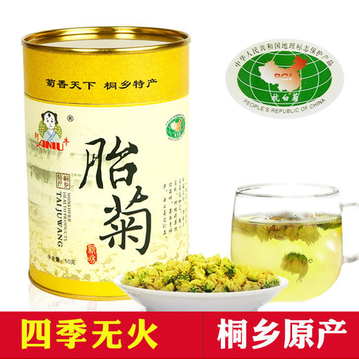 阿牛菊花茶胎菊 正宗桐乡胎菊王特级杭白菊花蕾 50g*2罐 包邮 商品图0