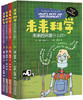 未来科学书籍 4册精装 商品缩略图0
