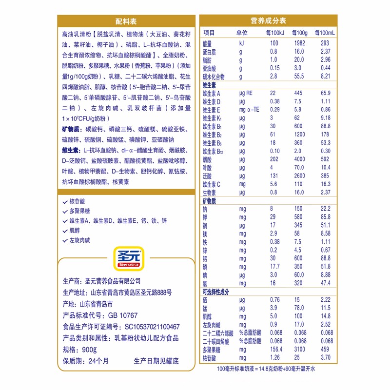 圣元(synutra) 圣元优强蜜蓓婴幼儿配方奶粉三段12-36