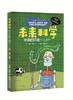未来科学书籍 4册精装 商品缩略图2