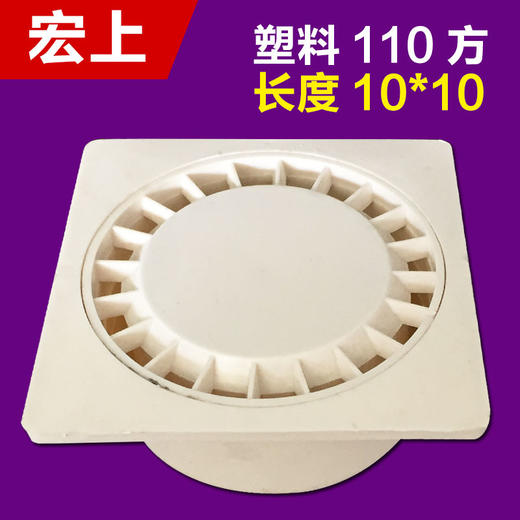 宏上塑料地漏 110 （方） 商品图0