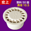 宏上塑料地漏 50 商品缩略图0
