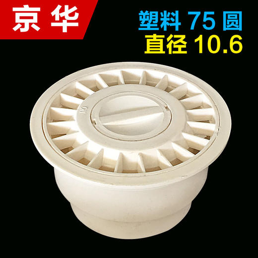 塑料多用地漏  75 （圆） 商品图0