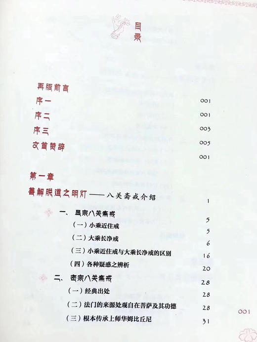 藏传佛教八关斋戒(修订版) 》堪布.班玛香曲 青海民族出版社 藏传佛教八关斋戒的传承中包括小乘八关斋戒（近住戒）大乘显宗八关斋戒（长净戒）大乘密宗八关斋戒。 商品图3