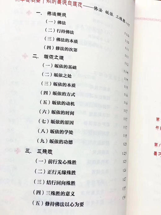 藏传佛教八关斋戒(修订版) 》堪布.班玛香曲 青海民族出版社 藏传佛教八关斋戒的传承中包括小乘八关斋戒（近住戒）大乘显宗八关斋戒（长净戒）大乘密宗八关斋戒。 商品图5