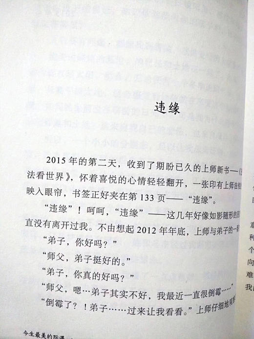 今生最美的际遇 菩提洲 开启重塑心灵的旅程次第花开作者 希阿荣博堪布 商品图5