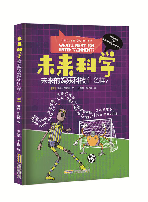 未来科学书籍 4册精装 商品图3