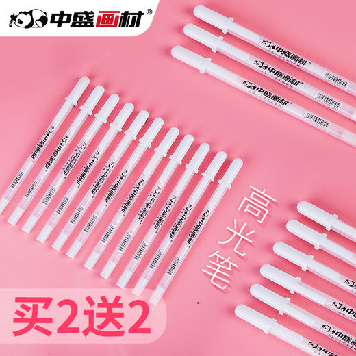 中盛 手绘高光白笔绘画笔水性油漆笔 白色水彩笔DIY黑卡相册用笔 商品图1