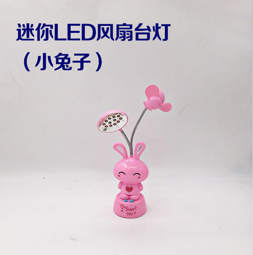 迷你LED风扇台灯（小兔子） 商品图0