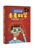 未来科学书籍 4册精装 商品缩略图4