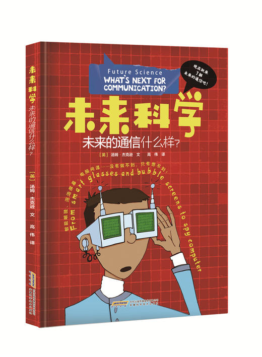 未来科学书籍 4册精装 商品图4