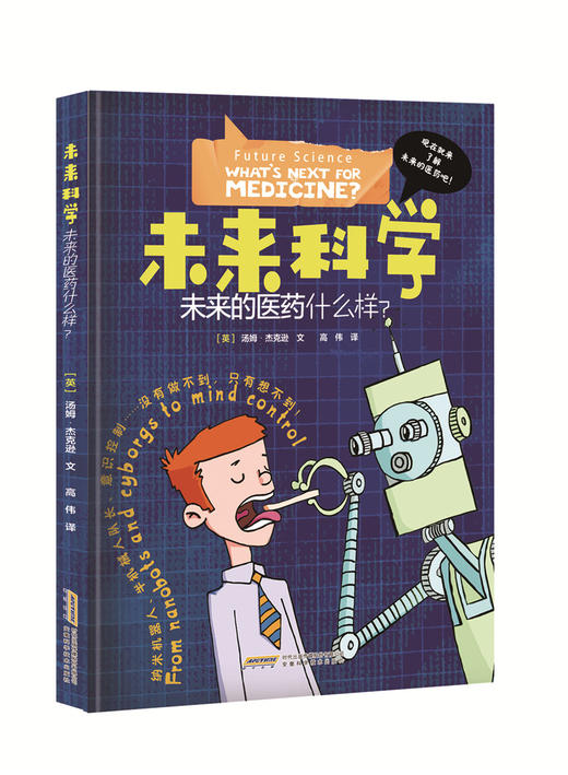 未来科学书籍 4册精装 商品图1