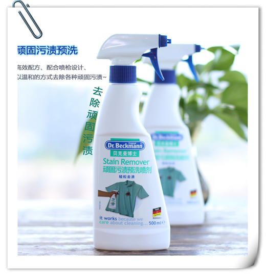 严选｜德国进口 贝克曼博士 顽固污渍预洗喷剂 500ml 商品图1