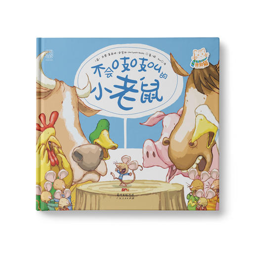不会吱吱叫的小老鼠+企鹅不会飞+兔子会发出什么声音 商品图1