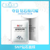 SNP钻石美白面膜（825279） 商品缩略图0