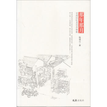 那年那月 商品图0
