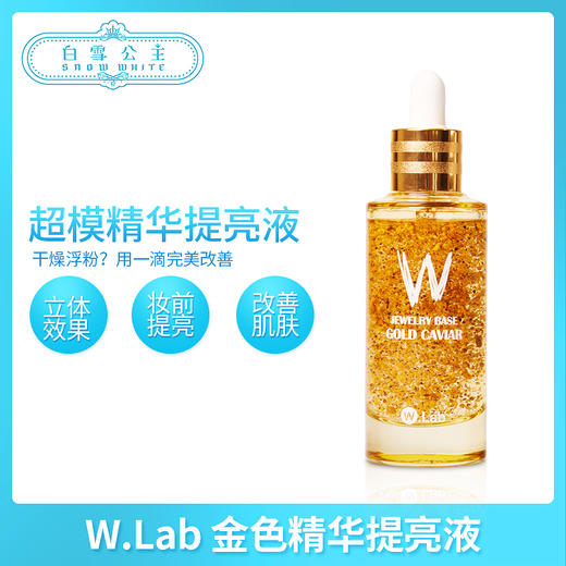 韩国w.lab wlab水分肌底闪耀超模妆前乳50ml金色滋润型（663823） 商品图0