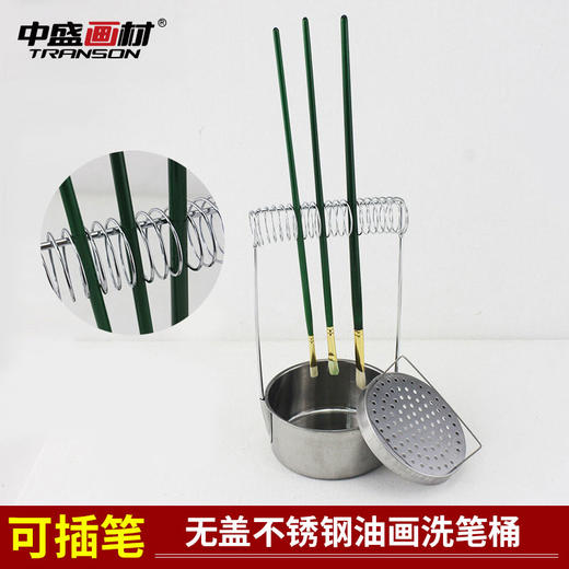 中盛画材_可拎弹簧提手金属油画洗笔桶 可夹笔直径10cm油画洗笔筒 商品图1