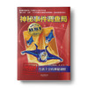 神秘事件调查局1-6全六册：每一个小读者的心中都有一个英雄梦，激发孩子潜能与梦想。 商品缩略图4
