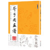 墨点美术：芥子园画谱 花鸟画谱 国画技法 国画教材 商品缩略图0