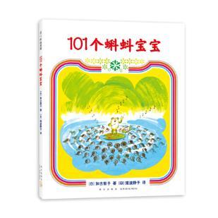 101个蝌蚪宝宝 商品图0
