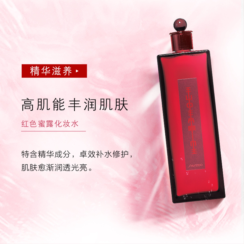 【百年红水 世纪经典】日本资生堂红色蜜露精华 化妆水 补水保湿精华