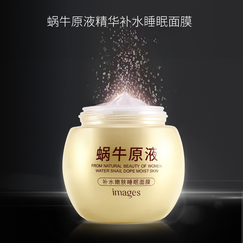images形象美蜗牛睡眠面膜免洗补水保湿滋润提亮肤