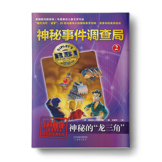 神秘事件调查局1-6全六册：每一个小读者的心中都有一个英雄梦，激发孩子潜能与梦想。 商品图1