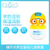 PORORO 宝露露山羊奶精华儿童面霜（848781） 商品缩略图0