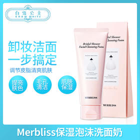MERBLISS婚纱泡沫洁面乳（482110）