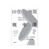 10堂极简概率课 佩尔西戴康尼斯 著   斯坦福大学 概率课 中信出版社图书 正版书籍 商品缩略图2
