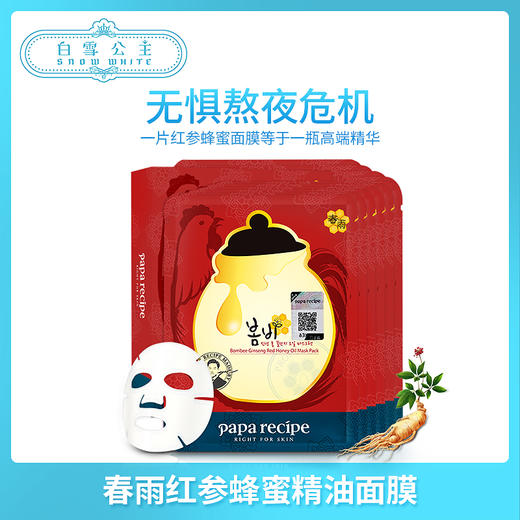 papa recipe春雨红参蜂蜜精油面膜（322330） 商品图0