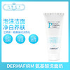 Dermafirm/德妃氨基酸洗面奶（530366） 商品缩略图0