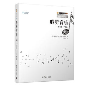 聆听音乐：第七版·平装版