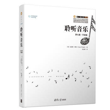 聆听音乐：第七版·平装版 商品图0
