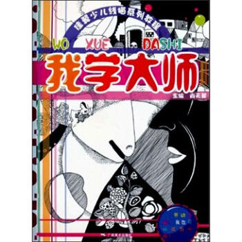 我学大师 商品图0