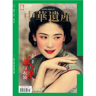 《中华遗产》201905 五四百年·风华与衣装 商品图0