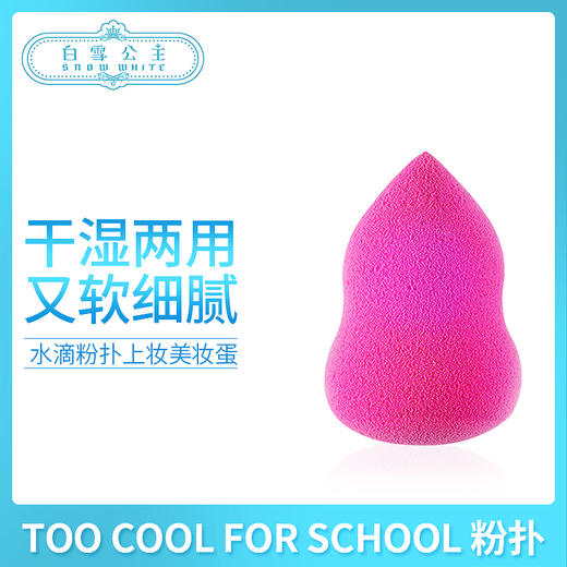 too cool for school葫芦粉扑（211982） 商品图0
