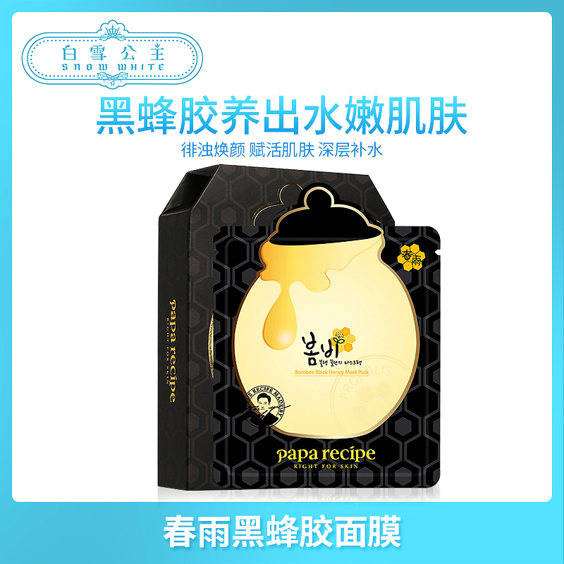 papa recipe春雨黑蜂胶面膜（321111）