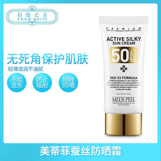 Medi-peel美蒂菲防晒霜（341545） 商品图0