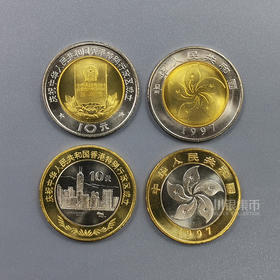 1997香港回归纪念币 2枚/套