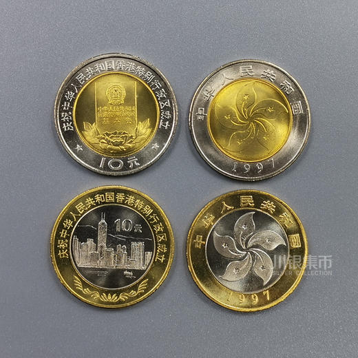 1997香港回归纪念币 2枚/套 商品图0